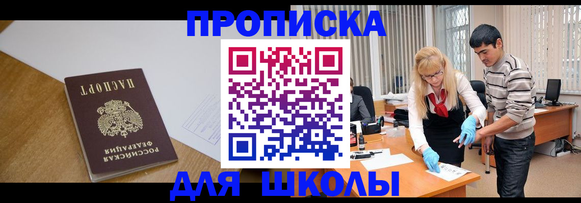 регистрация для школы в Геленджике