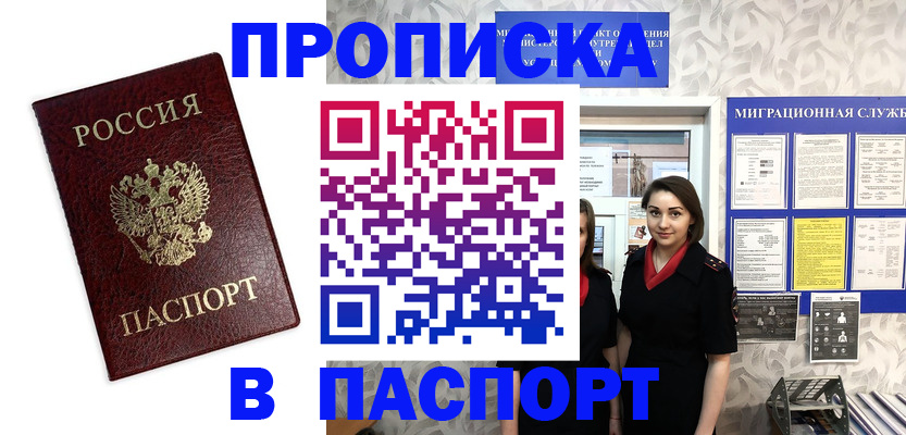 прописка 2025 в Геленджике